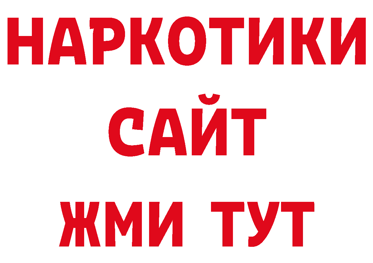 ГАШИШ 40% ТГК ссылки сайты даркнета ОМГ ОМГ Тарко-Сале